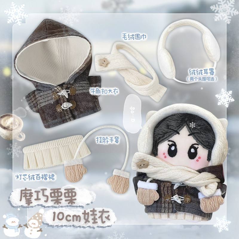 マシュメロウガールズストア 10cm コットン製ドール服 暖 - Winter Clothing Store のレビューと価格